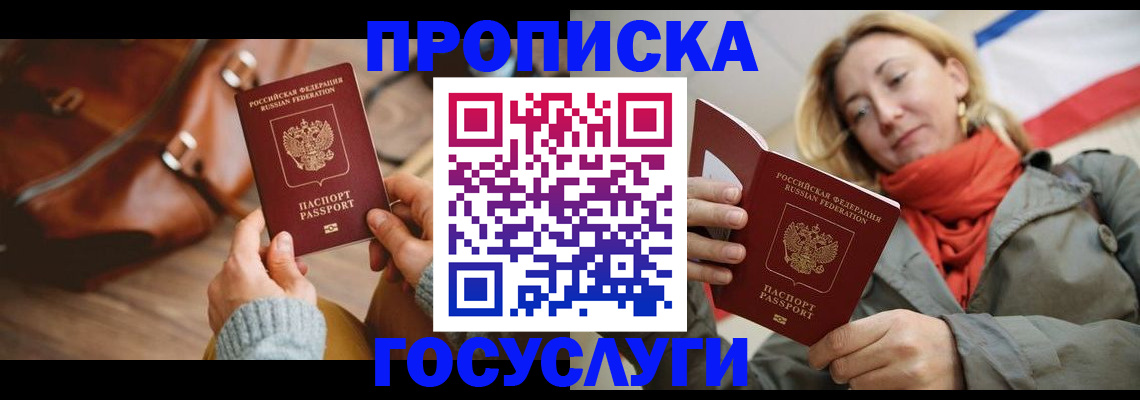 временная регистрация недорого в Заозёрске
