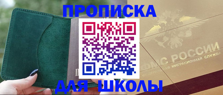 прописка в Заозёрске