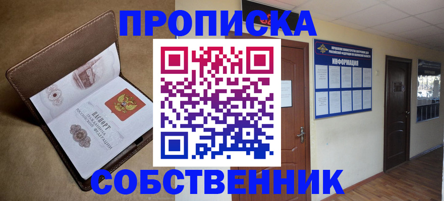 прописка законно в Заозёрске