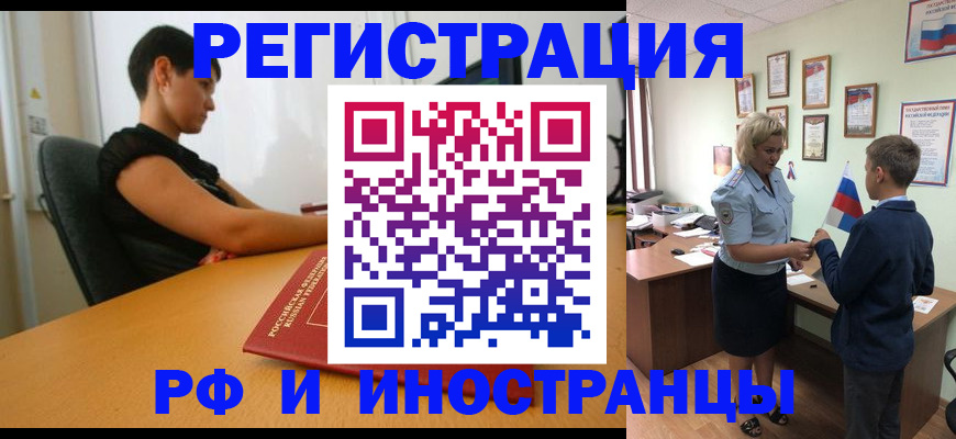 прописка законно в Заозёрске